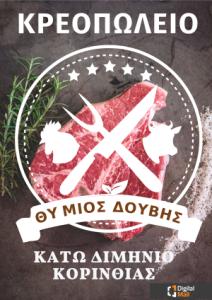 Κρεοπωλείο Θύμιος Δουβής pdf