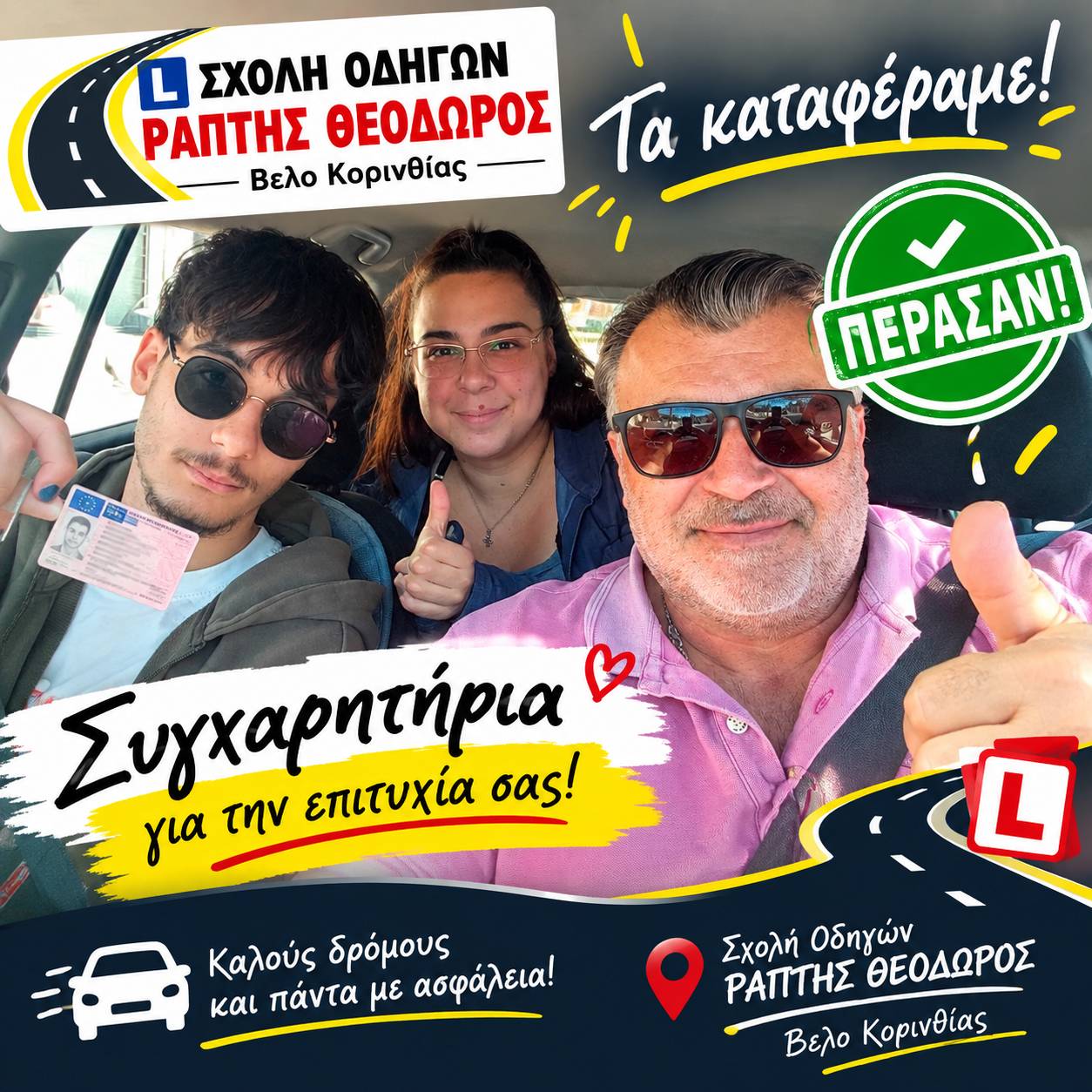 Οι νικητές του δρόμου ξεκινούν από εδώ
