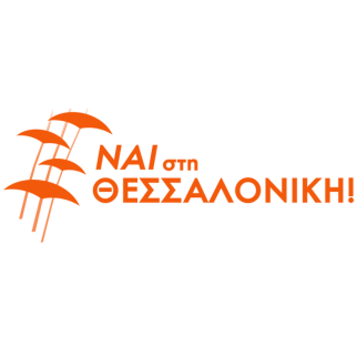 ΝΑΙ στην Θεσσαλονίκη logo