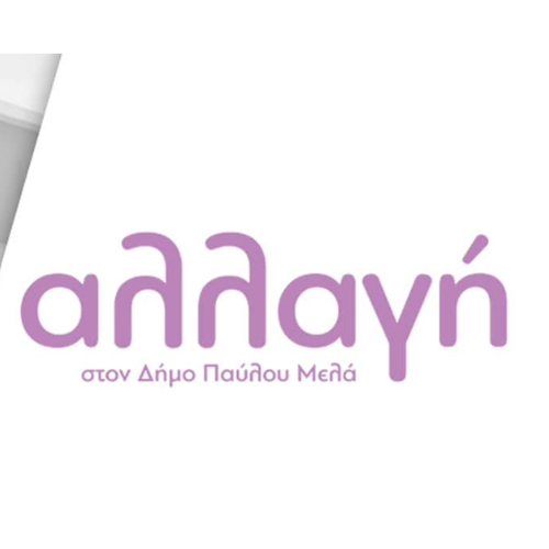 Αλλαγή στον Δήμο Παύλου Μελά logo