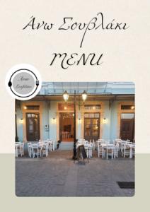 Άνω Σουβλάκι pdf