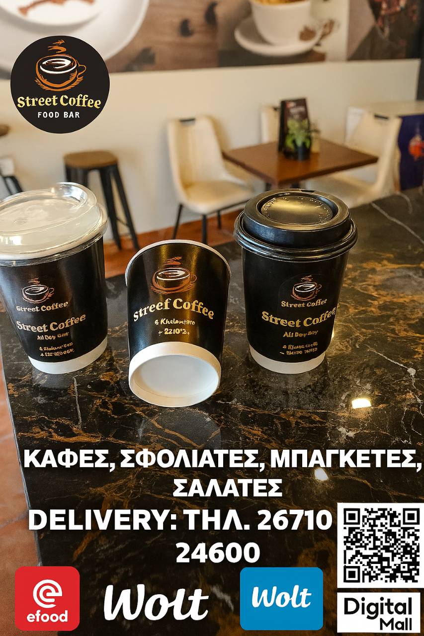 Street Coffee All Day Bar