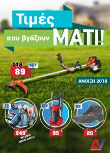 ΜΠΟΖΙΟΣ Εξειδικευμένα Δομικά Υλικά pdf