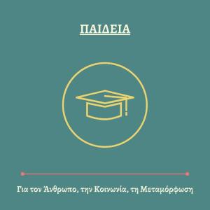 Πολιτεία Ευθύνης pdf