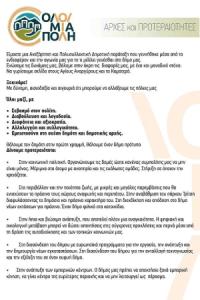 ΟΛΟΙ ΜΙΑ ΠΟΛΗ pdf