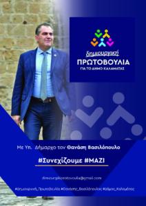 Δημιουργική Πρωτοβουλία για το Δήμο Καλαμάτας pdf