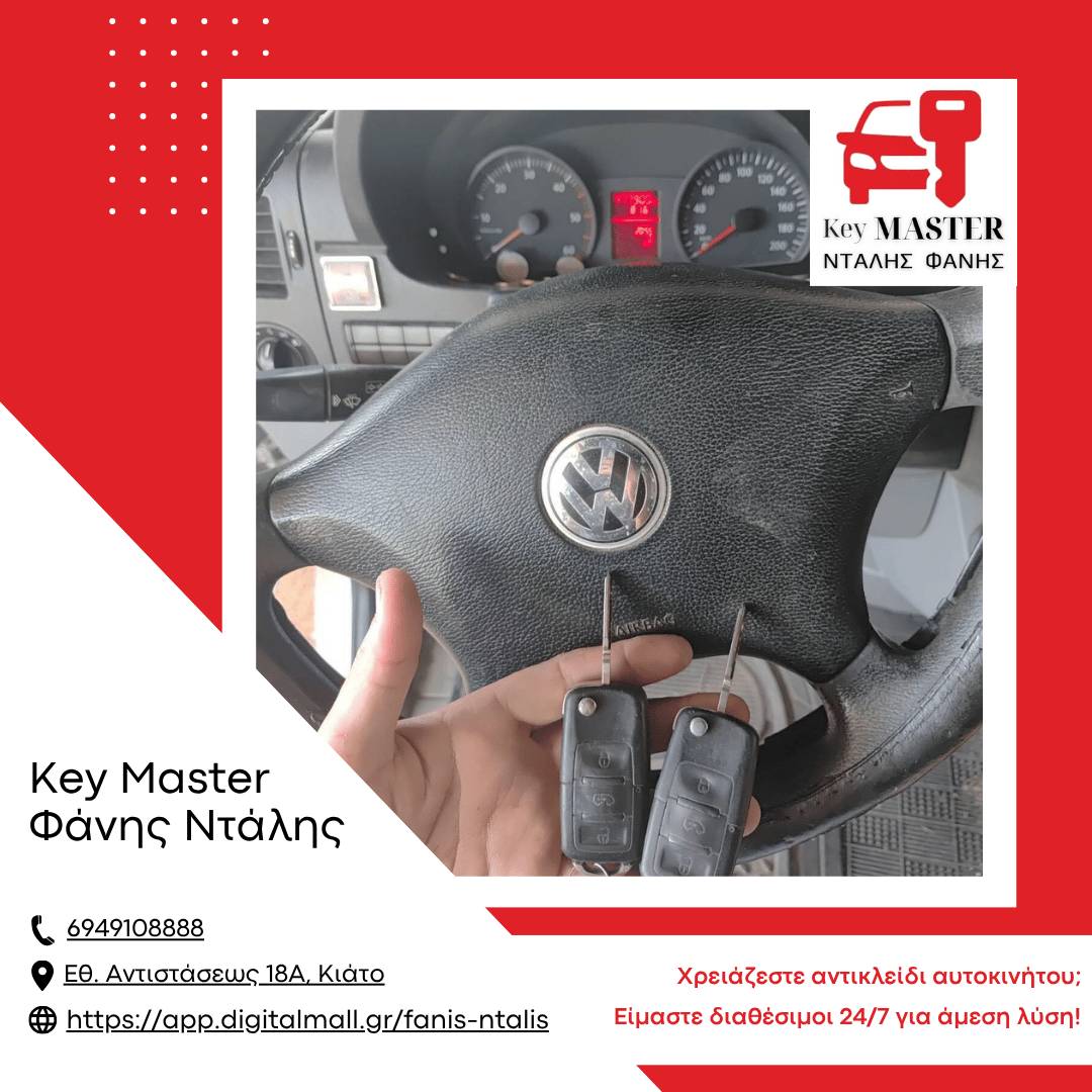 🔑 Αντικλείδι αυτοκινήτου σε χρόνο ρεκόρ! 🚗