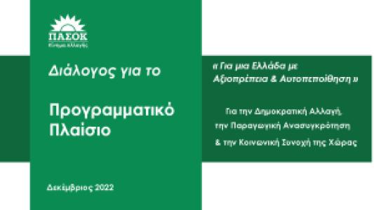 ΠΑΣΟΚ - Κίνημα Αλλαγής pdf