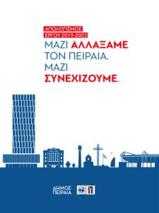 Χατζημαρινάκης Ιωάννης pdf