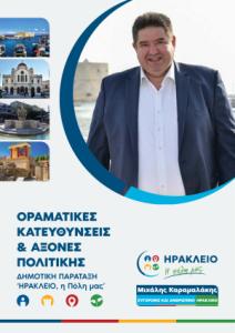 Μανώλης Βασαρμιδάκης pdf
