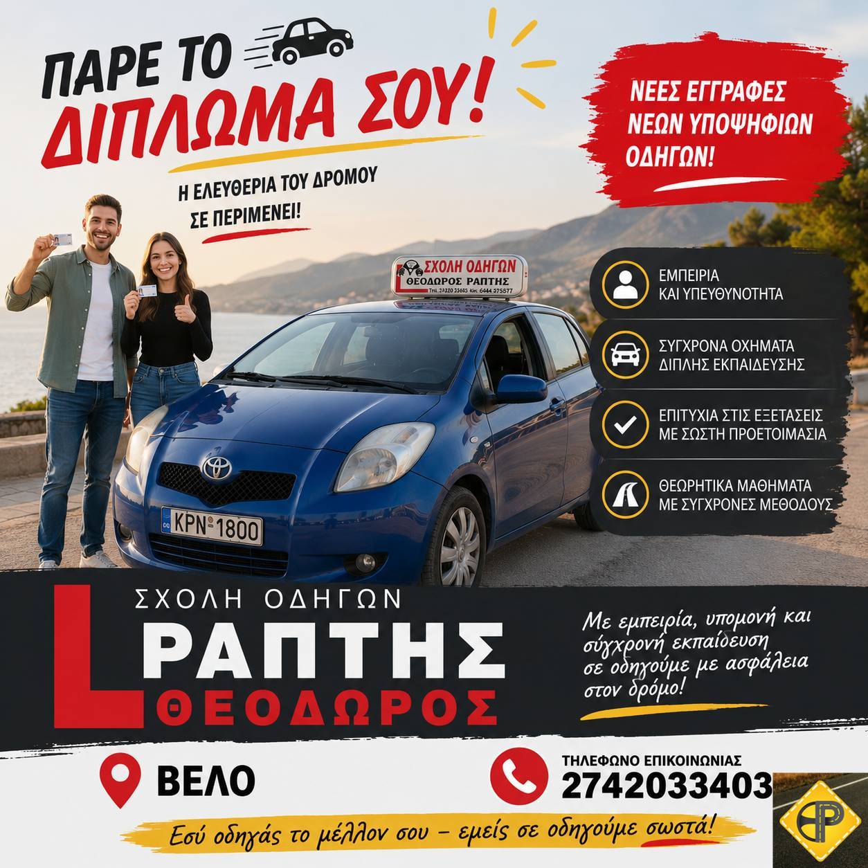 Σχολή Οδηγών Ράπτης Θεόδωρος