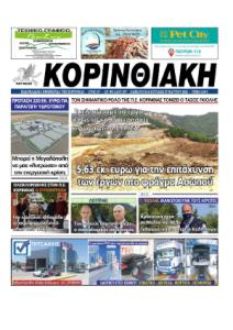 Εφημερίδα ΚΟΡΙΝΘΙΑΚΗ - korinthiaki.gr pdf
