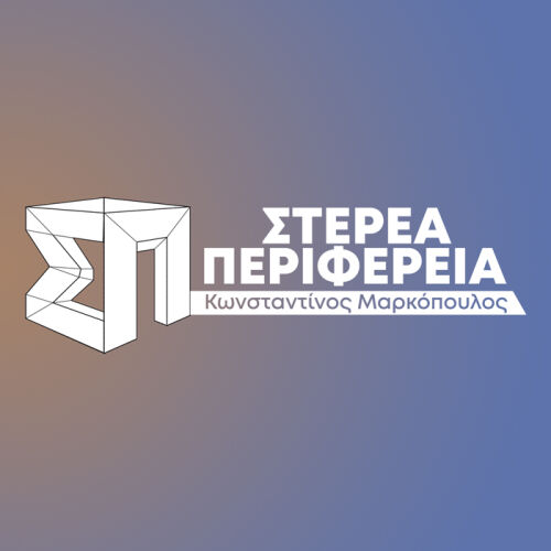 Στερεά Περιφέρεια logo