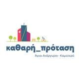 Καθαρή_Πρόταση logo