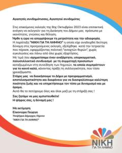 Νίκη για τη ΛΗΜΝΟ pdf