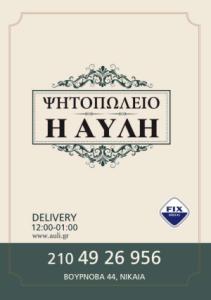 Ψητοπωλείο "Η Αυλή " pdf