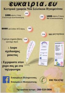 Δίκτυο Καταστημάτων ευκαιρία.ευ pdf
