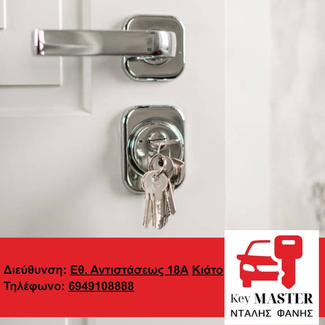 Όταν τα κλειδιά σου μένουν μέσα, ο Κλειδαράς Κιάτο έρχεται άμεσα δίπλα σου