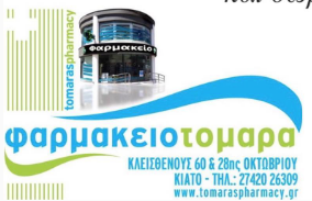 Φαρμακείο Κωνσταντίνου Τομαρά logo
