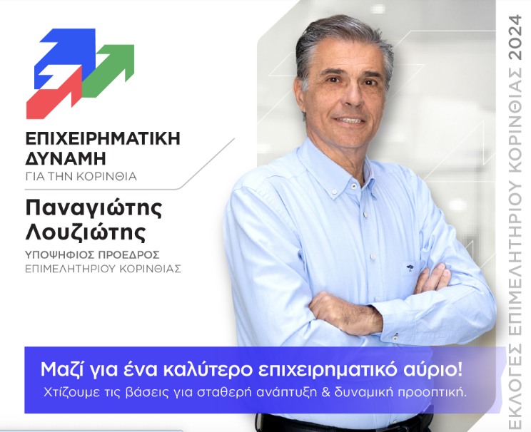 Επιχειρηματική Δύναμη