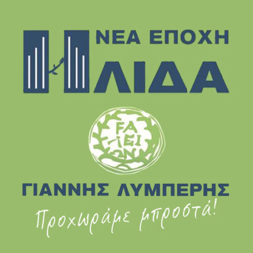 Ήλιδα Νέα Εποχή logo