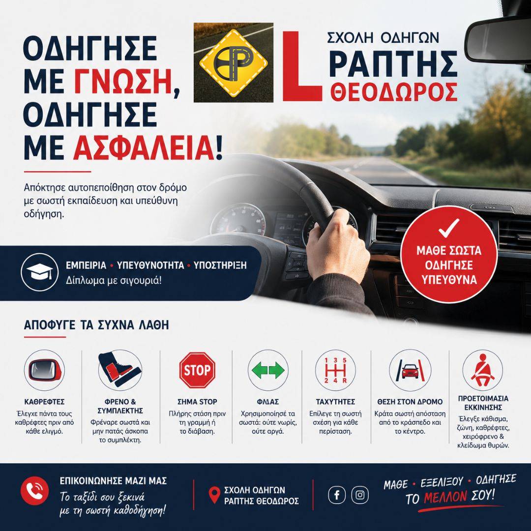Δίπλωμα οδήγησης με σωστό οδηγικό υπόβαθρο και ατομική καθοδήγηση