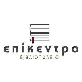 Επίκεντρο - Βιβλιοπωλείο logo