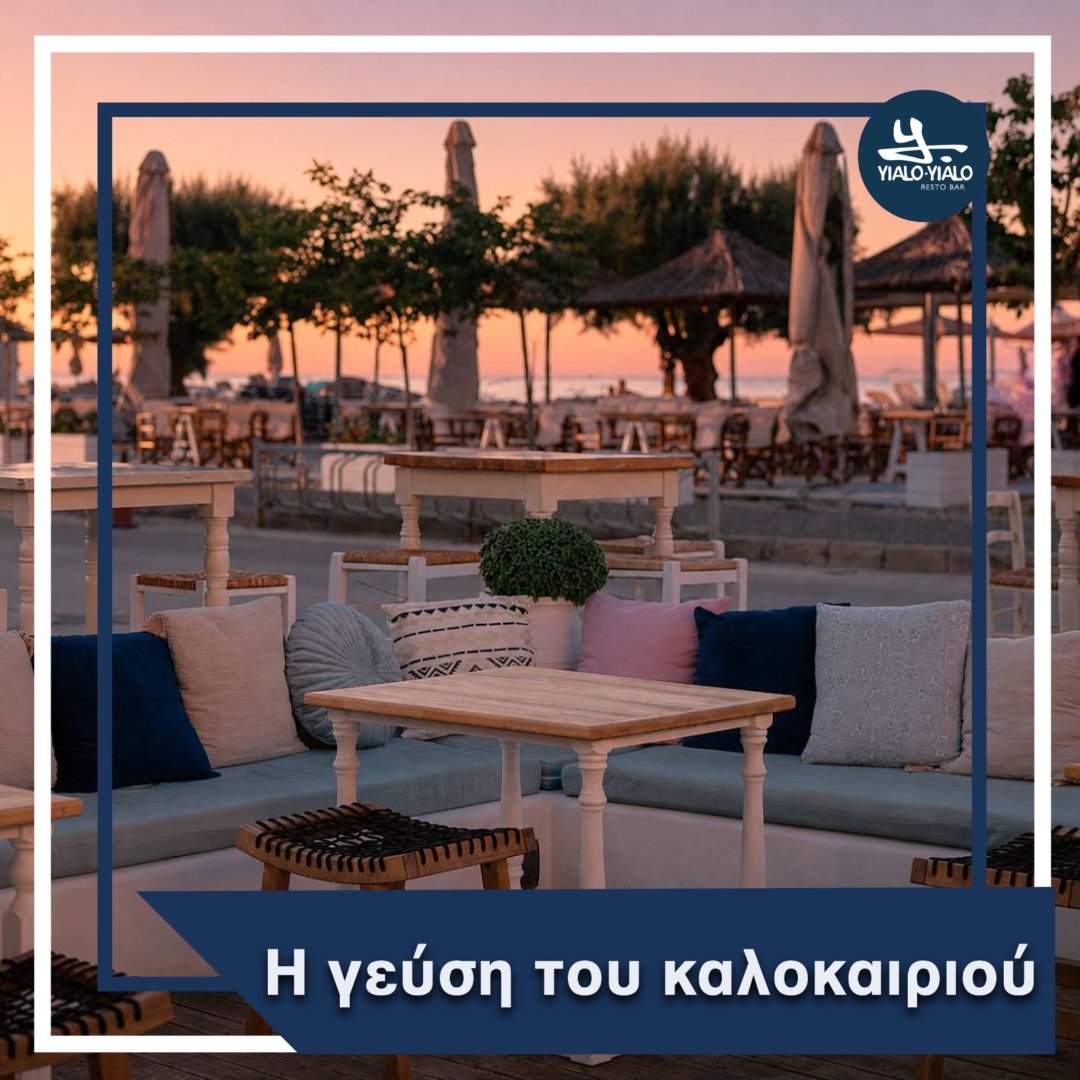 Απολαύστε ένα δροσιστικό κοκτέιλ μετά τη δουλειά σε ατμόσφαιρα νησιού με θέα τη θάλασσα
