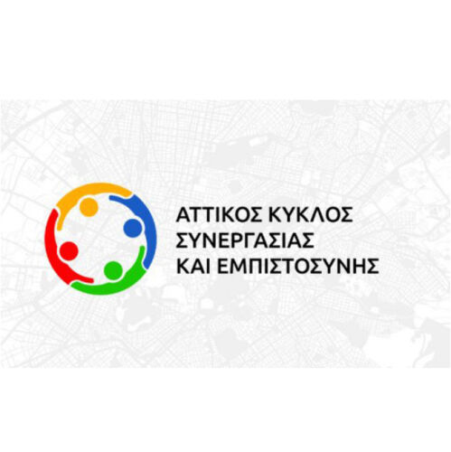 ΑΤΤΙΚΟΣ ΚΥΚΛΟΣ ΣΥΝΕΡΓΑΣΙΑΣ ΚΑΙ ΕΜΠΙΣΤΟΣΥΝΗΣ logo