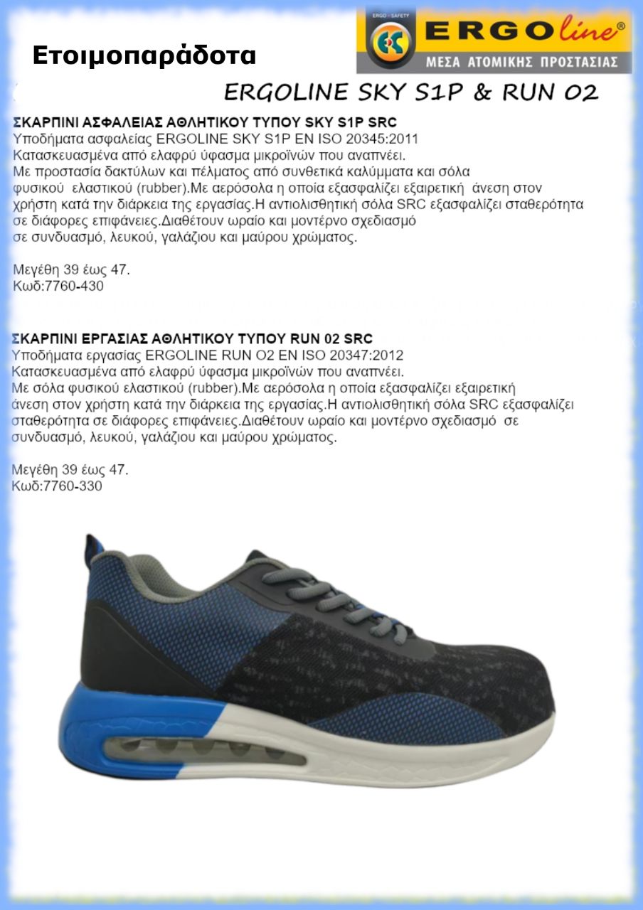 Σκαρπίνια εργασίας SKY S1P & RUN 02