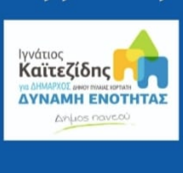 ΔΥΝΑΜΗ ΕΝΟΤΗΤΑΣ Ιγνάτιος Καϊτεζίδης logo