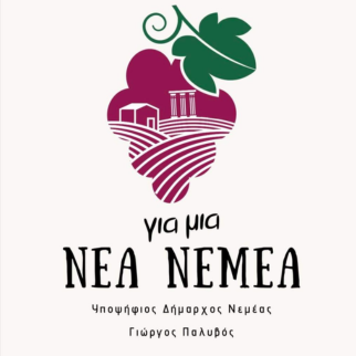 Για μια ΝΕΑ ΝΕΜΕΑ logo