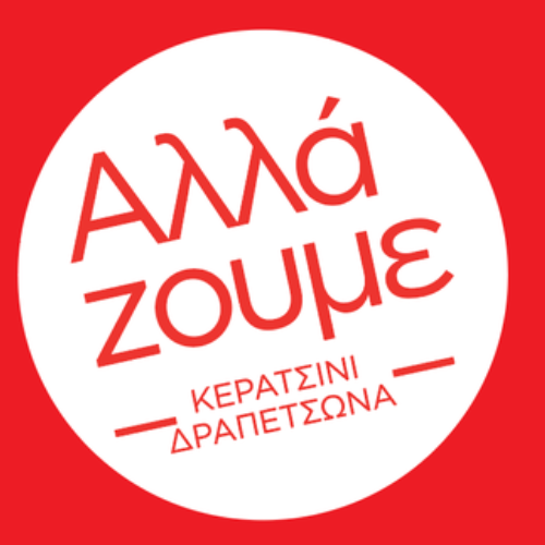 Δραπετσώνα  Αλλάζουμε logo