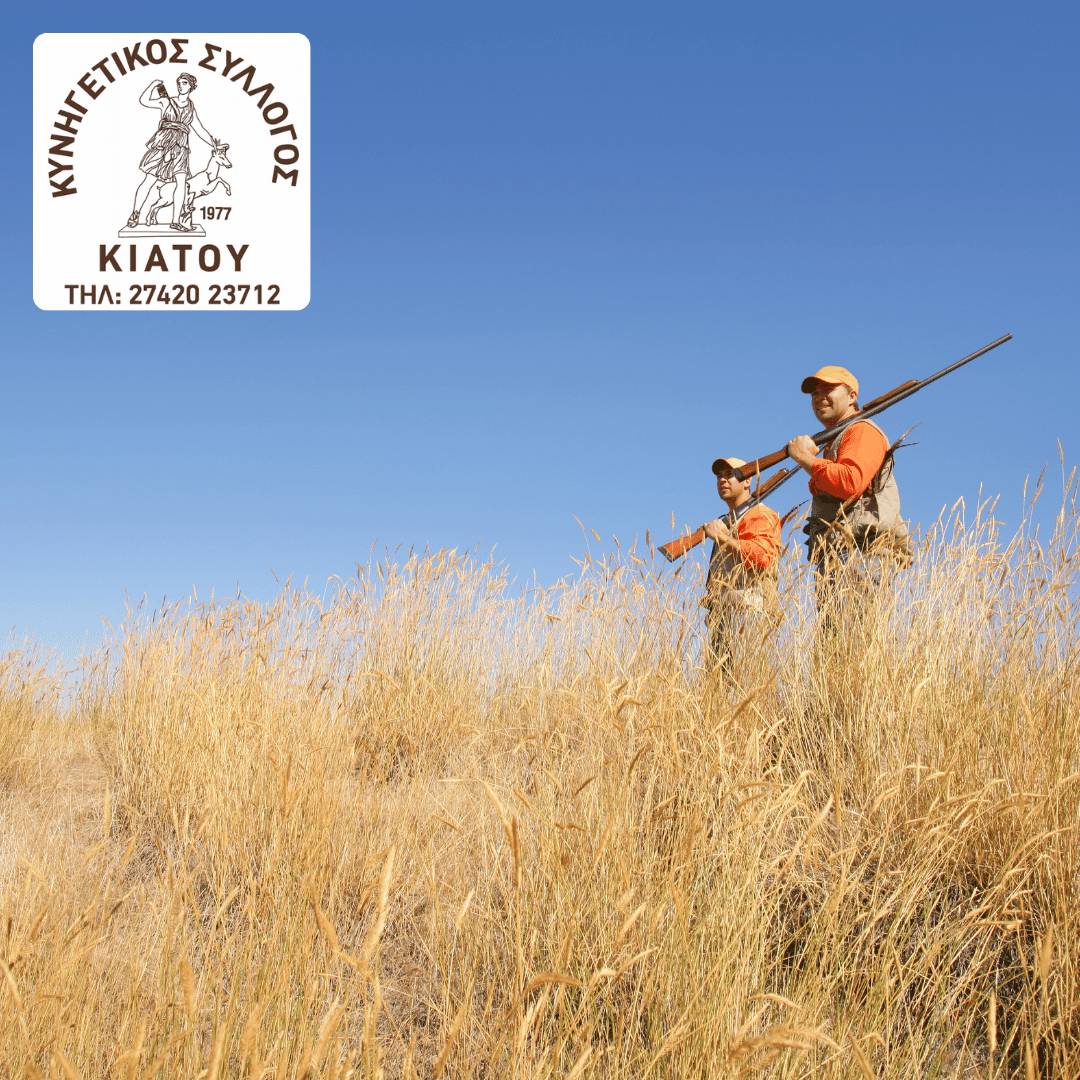 Κυνηγετικός Σύλλογος Κιάτου