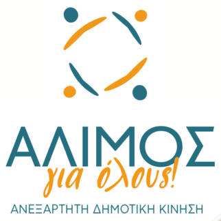 Αλιμος για όλους  Αναστασία Σιμητροπούλου logo
