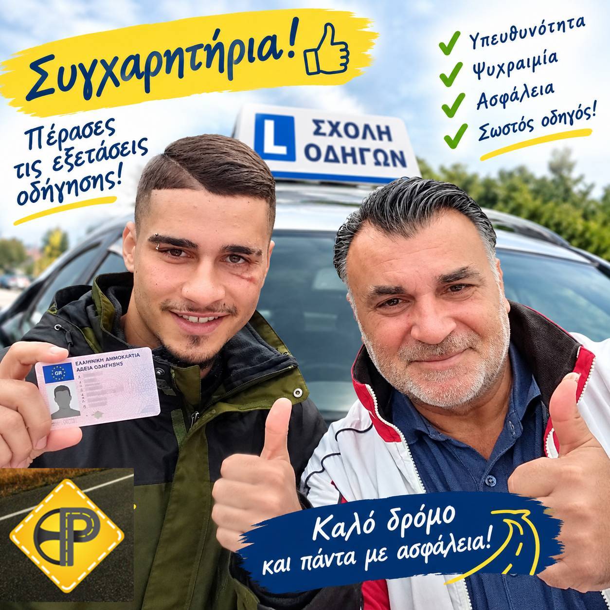 Σχολή Οδηγών Ράπτης Θεόδωρος