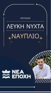 ΝΕΑ ΕΠΟΧΗ Κωνσταντίνος Μάκαρης pdf