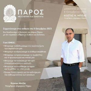 Πάρος με Ευθύνη και Ενότητα pdf