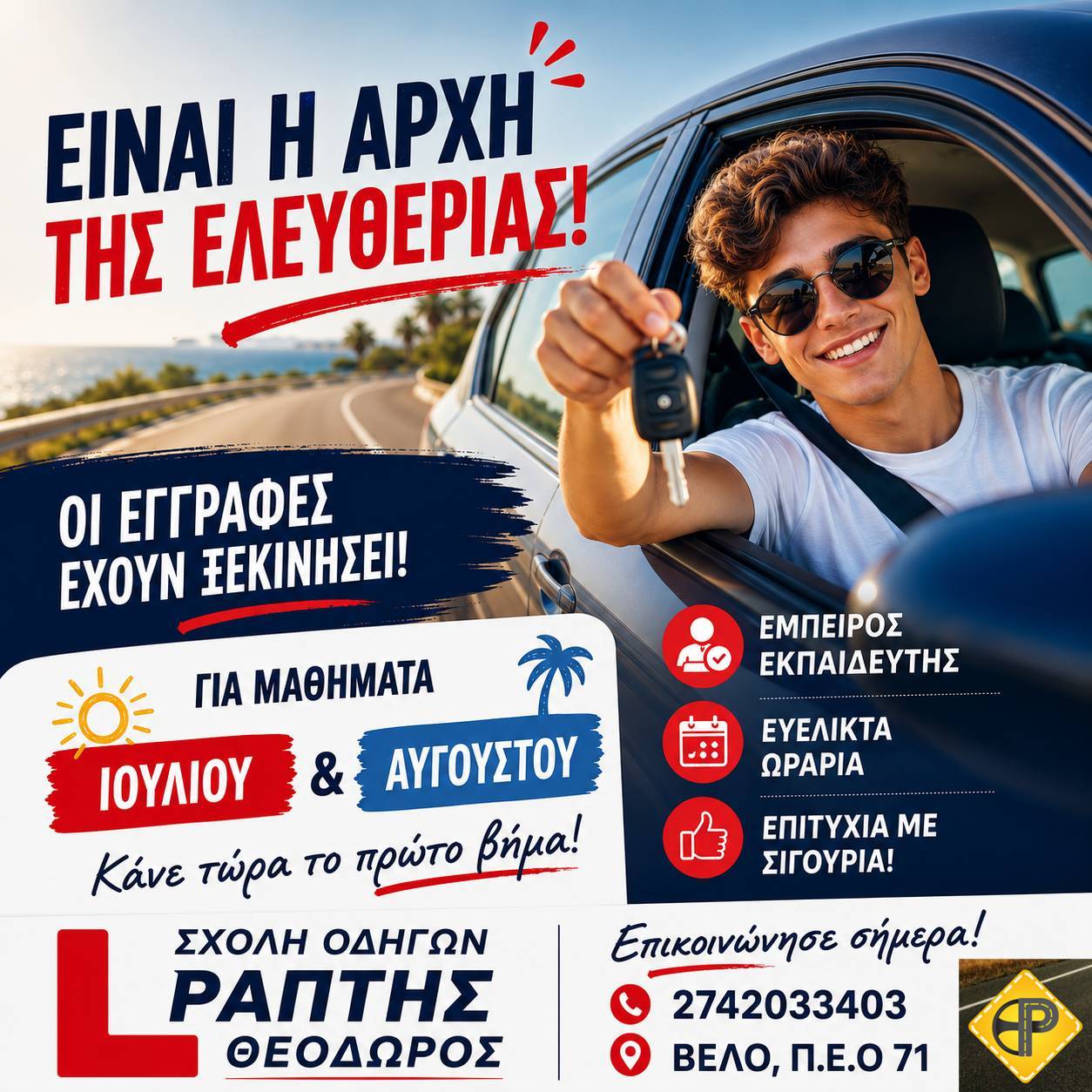 Σχολή Οδηγών Ράπτης Θεόδωρος