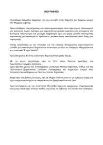 Βαγγέλης Σφυρίδης pdf