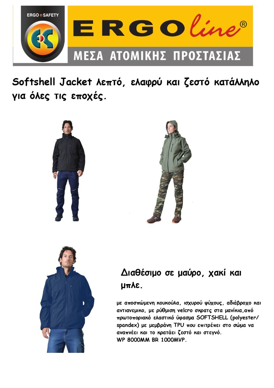 Softshell Jacket με αφαιρούμενη κουκούλα σε τρία χρώματα.