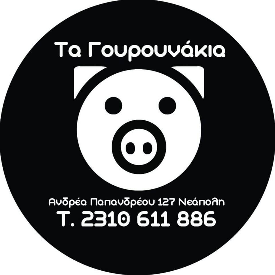 Τα Γουρουνάκια logo
