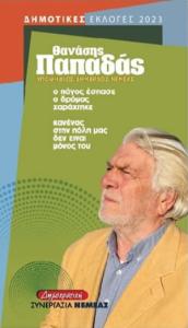 Δημοκρατική Συνεργασία Νεμέας pdf