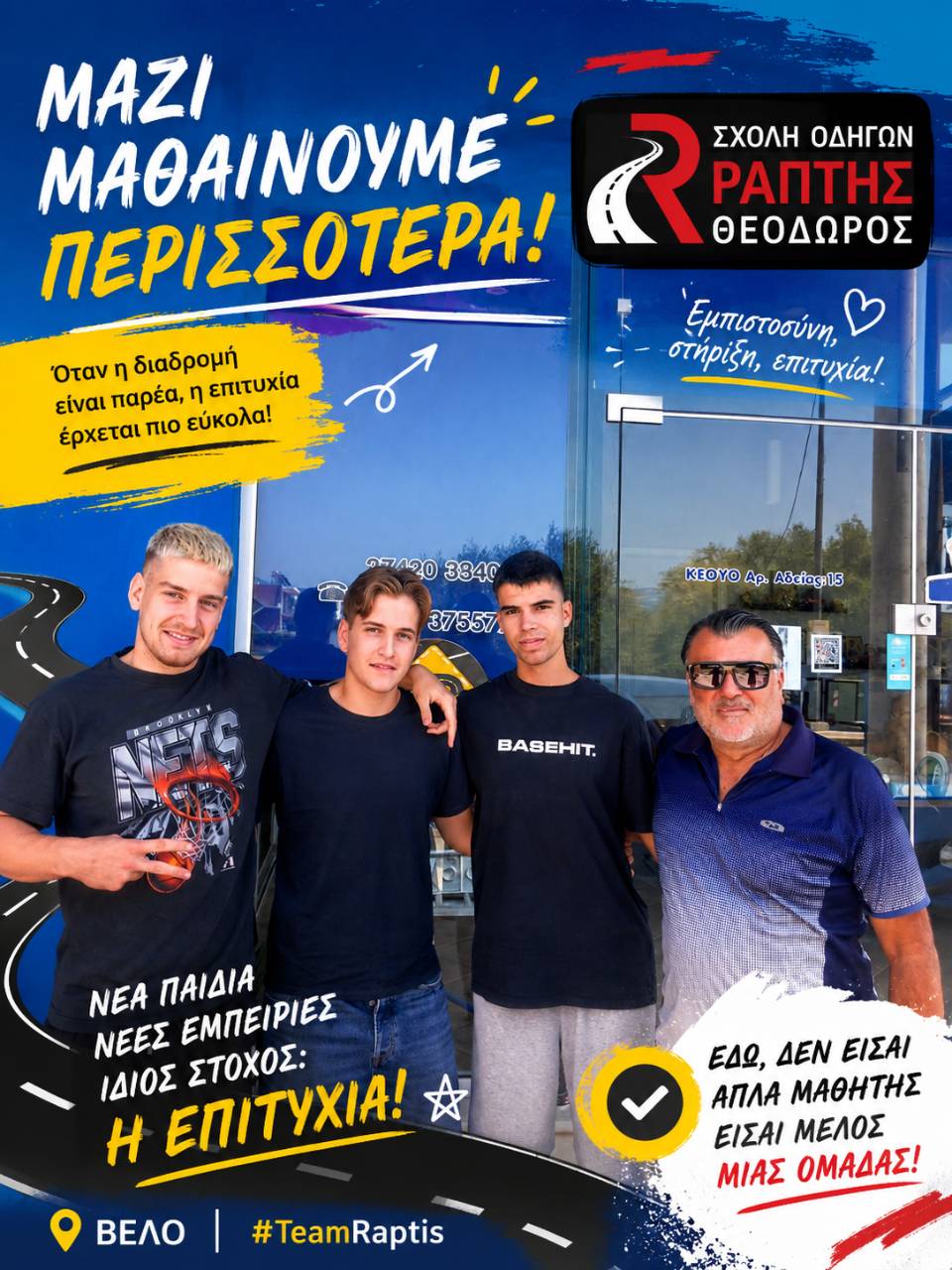 Γίνε Μέλος της Ομάδας Επιτυχίας για το Δίπλωμα Οδήγησης με Σύγχρονη Εκπαίδευση