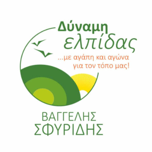 Δύναμη Ελπίδας Ευάγγελος Σφυρίδης logo