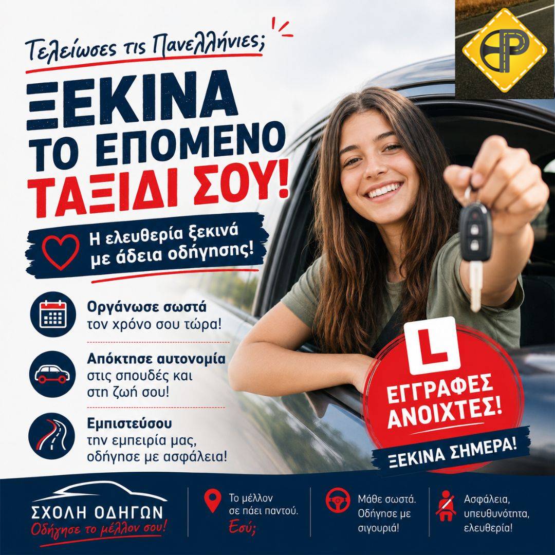 Γίνε αυτόνομος και πάρε στα χέρια σου το μέλλον σου με μαθήματα οδήγησης!