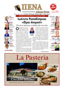 ΠΕΝΑ ATHENS NEWS pdf