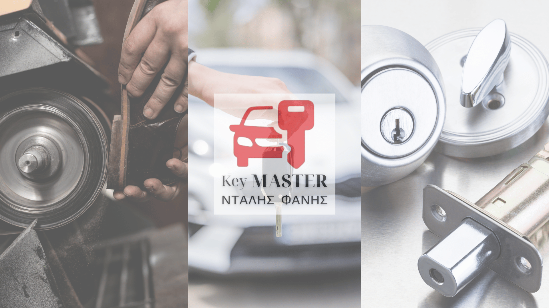 Key Master Φάνης Ντάλης 