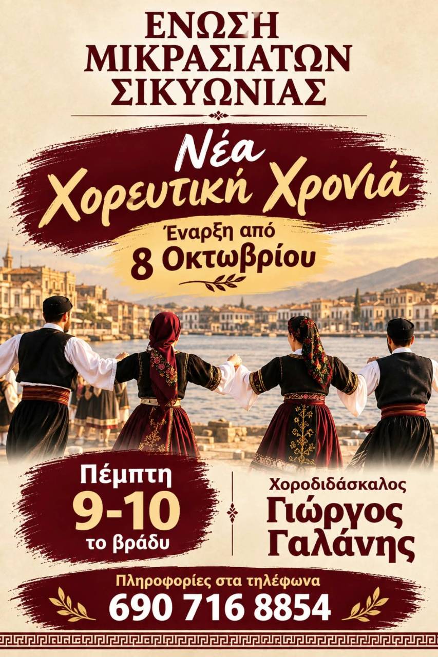Μαζί δημιουργούμε μνήμες στον κύκλο του χορού