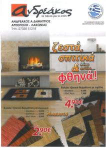 ΑΝΔΡΕΑΚΟΣ Α. ΔΗΜΗΤΡΙΟΣ pdf